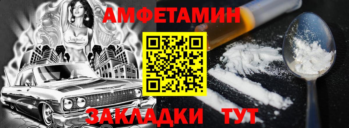 АМФЕТАМИН Premium Волгоград