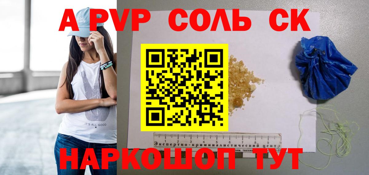 A-PVP мука Волгоград