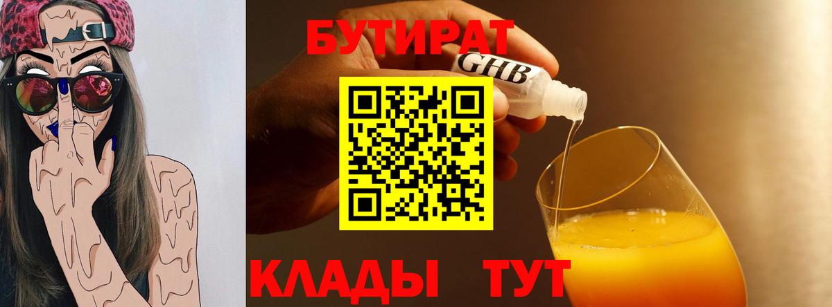 БУТИРАТ жидкий экстази Волгоград