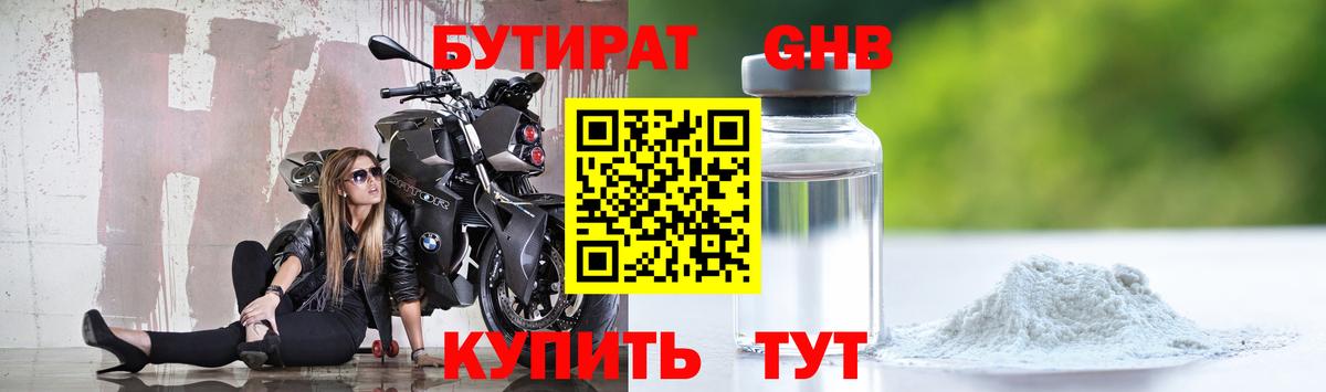 Волгоград  БУТИРАТ бутик  Вход с VPN 