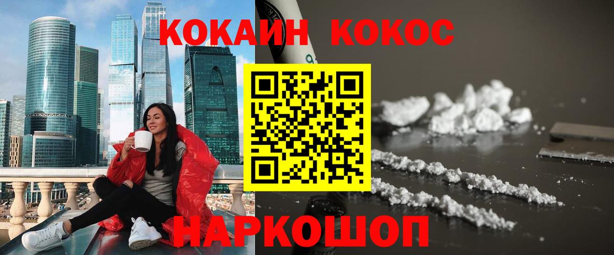 Волгоград  Cocaine Эквадор  КОКАИН FishScale  КОКАИН  Вход с VPN 