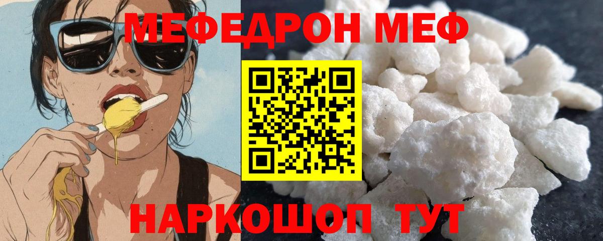 Меф мяу мяу  наркотики  Меф  МЯУ-МЯУ  Волгоград  МЕФ мука  Вход с VPN 