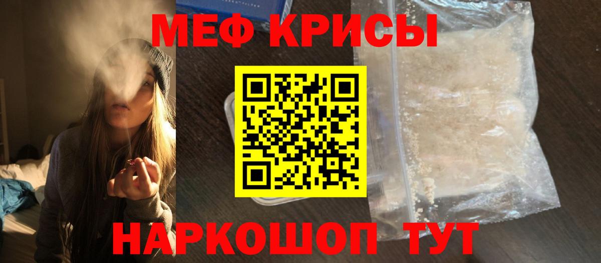 МЕФ кристаллы Волгоград