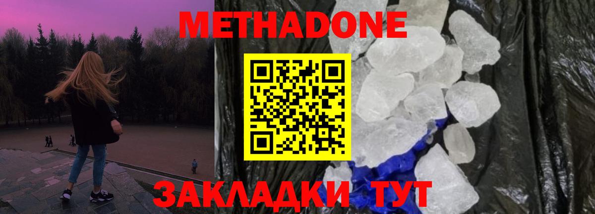 Волгоград  Метадон мёд  Метадон methadone  Вход с VPN 