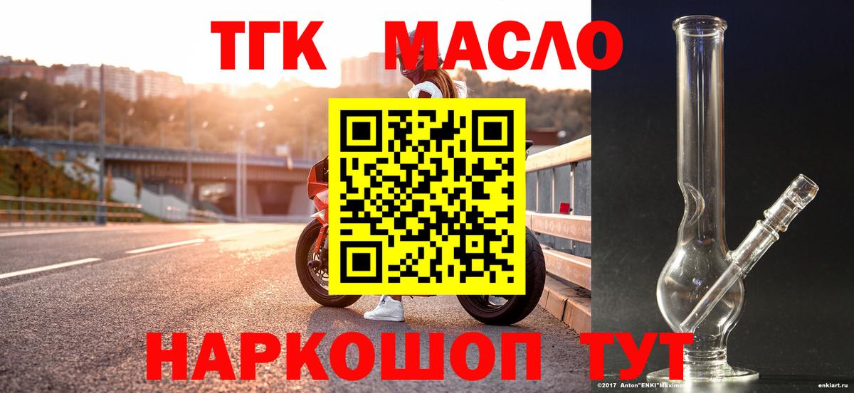 ТГК вейп с тгк  Вход с VPN  Дистиллят ТГК THC oil  Волгоград 